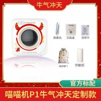 [旗舰店]作业帮喵喵P1热敏打印机P2手机迷你|P1牛气冲天定制版[200Dpi] 标配+十年纸15+硅胶套+袋