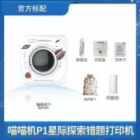 [旗舰店]作业帮喵喵P1热敏打印机P2手机迷你|P1星际探索定制版[200dpi] 标配+热敏纸25+袋