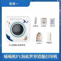 [旗舰店]作业帮喵喵P1热敏打印机P2手机迷你|海底世界定制版P1[200dpi] 标+官6(热敏3不干胶3)套袋