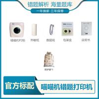 [旗舰店]作业帮喵喵P1热敏打印机P2手机迷你|喵喵机P2粉升级版[300dpi] 标配+热敏纸10+彩色纸10+套+袋