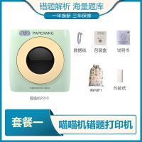 P2热敏打印机口袋手机便携式小型作业帮p1迷|升级版喵喵机P2绿色[300DPI] 单机(自带1卷纸)+布袋