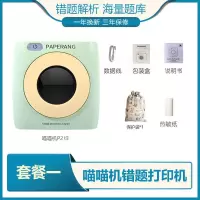 P2热敏打印机口袋手机便携式小型作业帮p1迷|升级版喵喵机P2绿色[300DPI] +不干胶纸12卷+保护袋