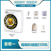 P2热敏打印机口袋手机便携式小型作业帮p1迷|定制版P2-小黄鸭[300DPI] 单机(自带1卷纸)+布袋