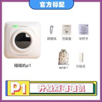P2热敏打印机口袋手机便携式小型作业帮p1迷|升级版喵喵机P1白色[200DPI] 单机(自带1卷纸)+布袋