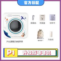 P2热敏打印机口袋手机便携式小型作业帮p1迷|定制版P1-海底世界[200DPI] +十年纸10+十年胶10+壳+袋