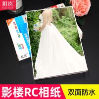 相纸a4喷墨打印照片纸 RC相纸 5寸6寸7寸4R双面防水彩色喷墨打印