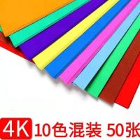 200克4k彩色硬卡纸大张加厚儿童卡纸手工彩色剪纸材料黑白绘画纸|无赠品 4开高档卡纸(混色10色50张)