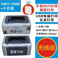 二手手机无线HP1020/1108黑白小型激光打印机办公家庭用|1007/1008手机+电脑无线打印