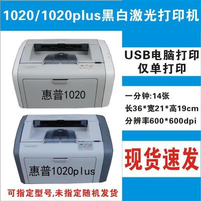 二手手机无线HP1020/1108黑白小型激光打印机办公家庭用|1020/1020PLUS单打印