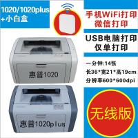 二手手机无线HP1020/1108黑白小型激光打印机办公家庭用|1020手机+电脑无线