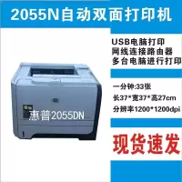 二手手机无线HP1020/1108黑白小型激光打印机办公家庭用|2055DN双面网络打印