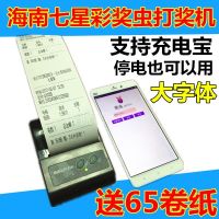 海南七星彩彩票奖虫排列五智客通美团外卖点餐便携充电蓝牙打印机|10安卓10苹果+电脑送65卷纸
