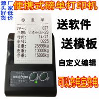 磅单随意打58mm小票地磅单称重单自定义榜单车载蓝牙过磅单打印机|安卓版送6卷纸 官方标配