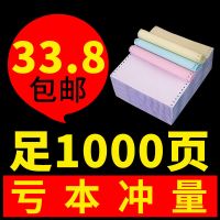 东林针式电脑打印纸三联二联四联一二三等分份发货单241出库单|四联二等分1000页