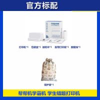 作业帮帮帮机d1打印机迷你小型喵喵便携口袋咕咕学生手机错题机|帮帮机[可连接作业帮] 标+热5+十年2+胶2+彩1+袋