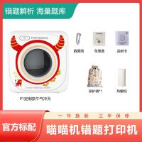 作业帮帮帮机d1打印机迷你小型喵喵便携口袋咕咕学生手|版P1牛气冲天[200dpi] 官方标配[自带一卷打印纸]+保护袋