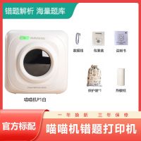 作业帮帮帮机d1打印机迷你小型喵喵便携口袋咕咕|白色喵喵机P1[200dpi标清款] 官方标配+15卷热敏纸+保护袋