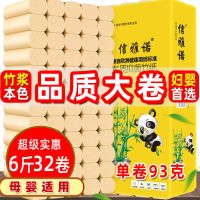 [6斤45卷赠毛巾]45卷/12卷竹浆本色卫生纸卷纸批发厕纸家用纸巾|店长力荐:32卷6斤大卷装[赠毛巾]
