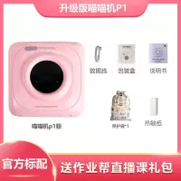 作业帮p2学生迷你小型手机照片打印p1标签免|升级版喵喵机P1粉色[200dpi] 标配+彩色不干胶纸15卷+套+袋