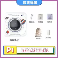 作业帮p2学生迷你小型手机照片打印p1标签免|升级版喵喵机P1星际[200dpi] 标配+彩色不干胶纸15卷+套+袋