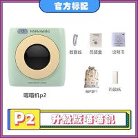 作业帮p2学生迷你小型手机照片打印p1标签免|升级版喵喵机P2绿色[300dpi] 标配+彩色不干胶纸15卷+套+袋