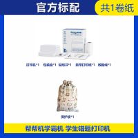 作业帮p2学生迷你小型手机照片打印p1标签免|帮帮机D1 标配+热敏纸15+不干胶5+套+袋