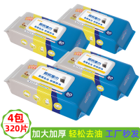 厨房湿巾强力除油去污专用加厚加大尺寸清洁湿纸巾家用油烟机抹布|4包320抽[巨惠]
