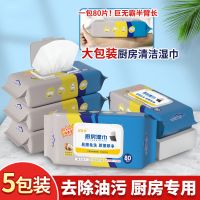 厨房湿巾强力除油去污专用加厚加大尺寸清洁湿纸巾家用油烟机抹布|5包400抽[家庭]
