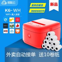 外卖打印机自动接单神器饿了么美团点餐Wifi4G云打印小票机|K6-WH[WIFI+真人语音]红色