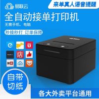 外卖打印机自动接单神器饿了么美团点餐Wifi4G云打印小票机|W1WIFI+网口+真人语音80mm