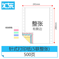 电脑打印纸三联三等分二联两联一联四联五联二等分241单据发票清单票据机打三联单针式打印纸二联整张 五联整张(500页)