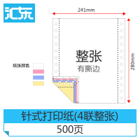 电脑打印纸三联三等分二联两联一联四联五联二等分241单据发票清单票据机打三联单针式打印纸二联整张 四联整张(500页)