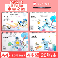 a4图画本儿童空白涂画本幼儿园画纸画图本小学生用美术绘画手绘白纸涂鸦画画册素描线圈|[经济款]宇宙之旅/4本装/送勾线笔
