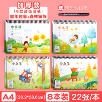 a4图画本儿童空白涂画本幼儿园画纸画图本小学生用美术绘画手绘白纸涂鸦画|[混合8本]4本童年趣事+4本森林家族/送勾线笔