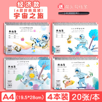a4图画本儿童空白涂画本幼儿园画纸画图本小学生用美术绘画手绘白纸涂鸦画画册素描线圈|【经济款】宇宙之旅/8本装/送勾线笔