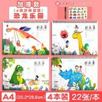 a4图画本儿童空白涂画本幼儿园画纸画图本小学生用美术绘画手绘白纸涂鸦画|[加厚款]恐龙乐园/4本装/送勾线笔