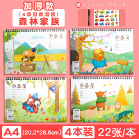 a4图画本儿童空白涂画本幼儿园画纸画图本小学生用美术绘画手绘白纸涂鸦画|[加厚款]森林家族/4本装/送勾线笔