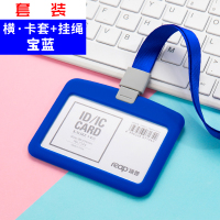 硅胶套卡套带挂绳 高档工号牌胸牌胸卡工牌上岗证 学生校牌校卡挂脖挂牌吊牌厂牌工作证定制|横款套装-宝蓝