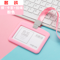 硅胶套卡套带挂绳 高档工号牌胸牌胸卡工牌上岗证 学生校牌校卡挂脖挂牌吊牌厂牌工作证定制|横款套装-粉色