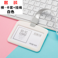 硅胶套卡套带挂绳 高档工号牌胸牌胸卡工牌上岗证 学生校牌校卡挂脖挂牌吊牌厂牌工作证定制|横款套装-白色