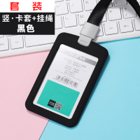 硅胶套卡套带挂绳 高档工号牌胸牌胸卡工牌上岗证 学生校牌校卡挂脖挂牌吊牌厂牌工作证定制|竖款套装-黑色