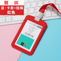 硅胶套卡套带挂绳 高档工号牌胸牌胸卡工牌上岗证 学生校牌校卡挂脖挂牌吊牌厂牌工作证定制|竖款套装-大红