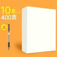 1000张加厚实惠装方格草稿纸免邮学生网格米黄护眼草稿本草纸演算纸演草纸抄打稿纸空白薄错题本|10本装/16K/400页