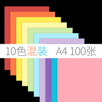 彩色a4纸复印纸打印纸混色装500张80g硬卡纸加厚手工折纸粉红色黄绿紫蓝白色办公打印幼儿|A410色混色100张70g