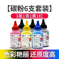 适用178nw碳粉179fnw硒鼓150nw彩色打印机Color墨盒Laser激光一体|[6支套装][3黑1青1黄1红]