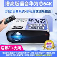 智能投影仪家用wifi无线可连手机一体机白天高清4K卧室小型便携式家庭影院|增亮强光安卓AI语音版华为芯64K 官方标配