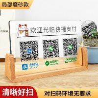 制作二维码展示牌定制收付款支付宝微信加好友定做招财猫摆件摆台立牌支架定做扫码收款码|亚克力局部磨砂款 21x15.8cm