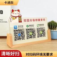 制作二维码展示牌定制收付款支付宝微信加好友定做招财猫摆件摆台立牌支架定做扫码收款码|亚克力米色三码 25x15.8cm