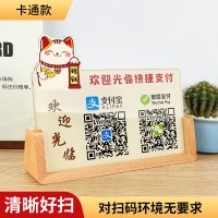 制作二维码展示牌定制收付款支付宝微信加好友定做招财猫摆件摆台立牌支架定做扫码收款码|亚克力米色双码 21x13cm