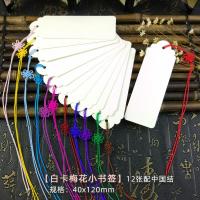书签diy材料包自制古典中国风书签定做订制学生用空白卡片厚纸质|[白卡梅花小书签]12张装配中国结